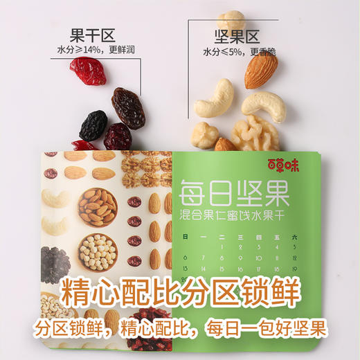 【百草味-每日坚果750g/30袋】JPY带授权招加盟代理 商品图3