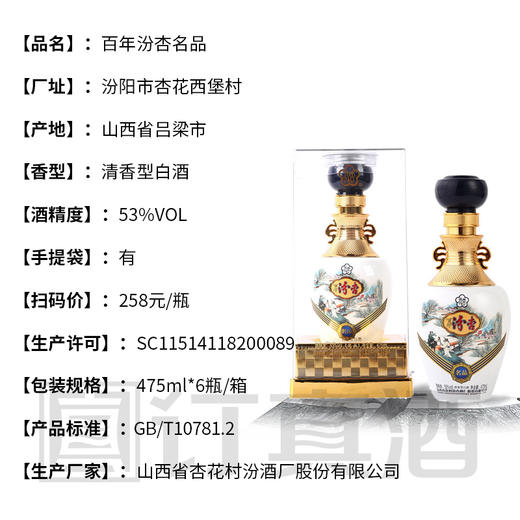 【长期有货】汾杏名品酒 53度清香型 一箱6瓶*475ml包邮 商品图3