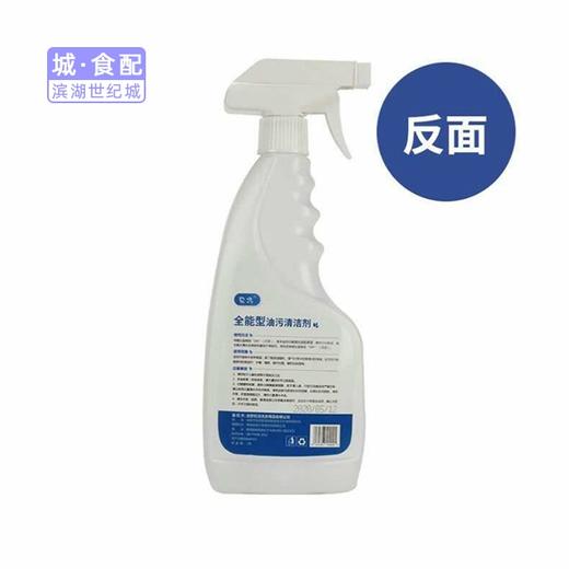 【BH】【WJ】【城·食配】全能型油污清洁剂  5件！！ 商品图2