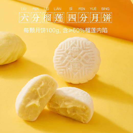 金枕榴莲冰皮月饼【含礼品袋】  | 榴芒一刻 商品图8
