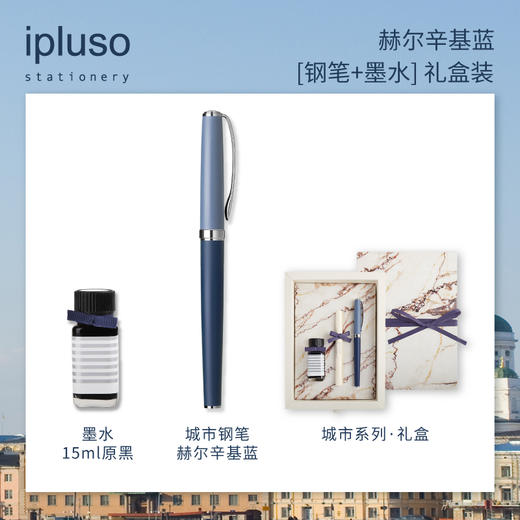 ipluso意索 城市系列-复古北欧风钢笔礼盒 商品图6