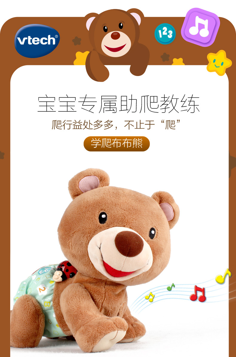 伟易达 学爬布布熊