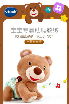 伟易达 学爬布布熊