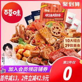 【百草味-麻辣零食大礼包】鸭脖小吃网红休闲食品充饥夜宵整箱JPY带授权招加盟代理