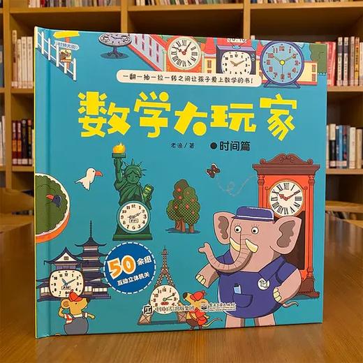 数学大玩家（全3册）赠送配套习题册，同步讲解  为3-8岁儿童设计进阶式数学立体翻翻书 商品图2