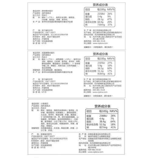 会员专享【百草味-糯米锅巴110g】咸蛋黄原味海鲜味糯米锅巴JPY带授权招加盟代理 商品图2