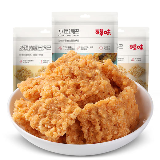 会员专享【百草味-糯米锅巴110g】咸蛋黄原味海鲜味糯米锅巴JPY带授权招加盟代理 商品图4