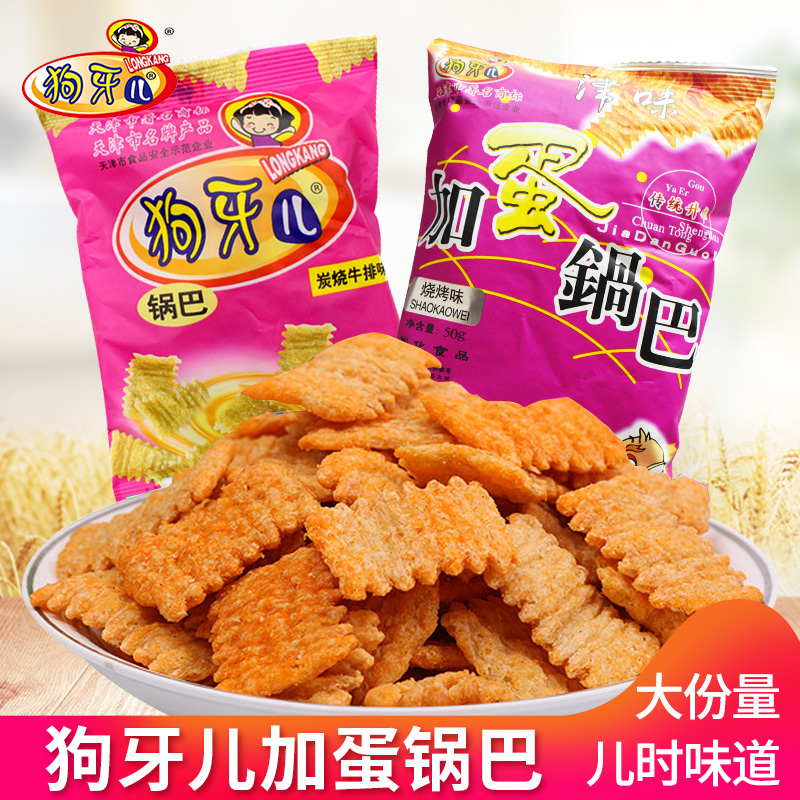 狗牙儿锅巴小包装25g*20袋80后怀旧零食小吃休闲食品充饥夜宵整箱JPY带授权招加盟代理