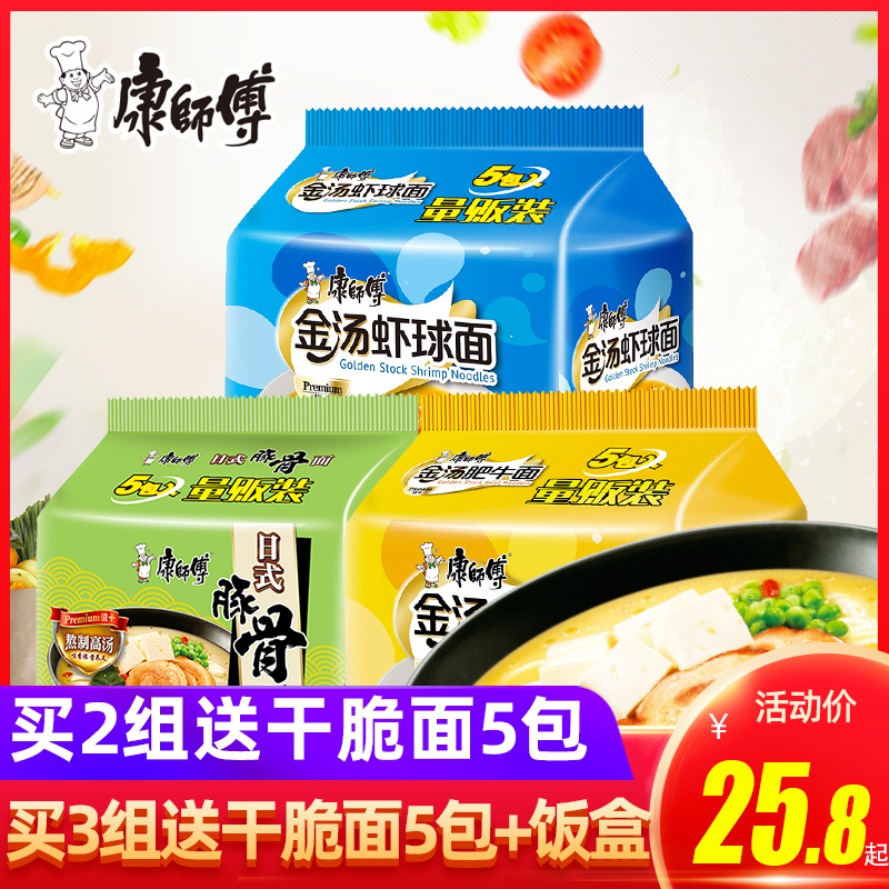 康师傅熬制高汤日式豚骨5包*3组共15包方便面泡面宵夜速食品JPY带授权招加盟代理