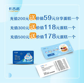 卡吉诺18周年纪念会员卡+生日蛋糕券组合套餐（8月18日起到店自提卡和券）