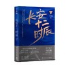 长安十二时辰(下) 商品缩略图0