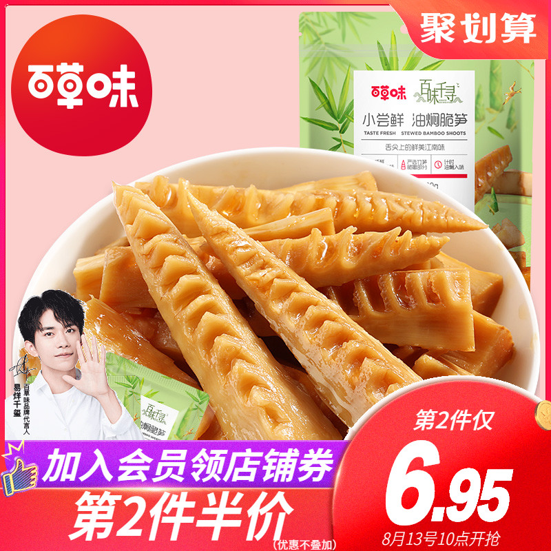 【百草味-油焖脆笋200g】百味千寻竹笋干素食新鲜特产小包装零食JPY带授权招加盟代理