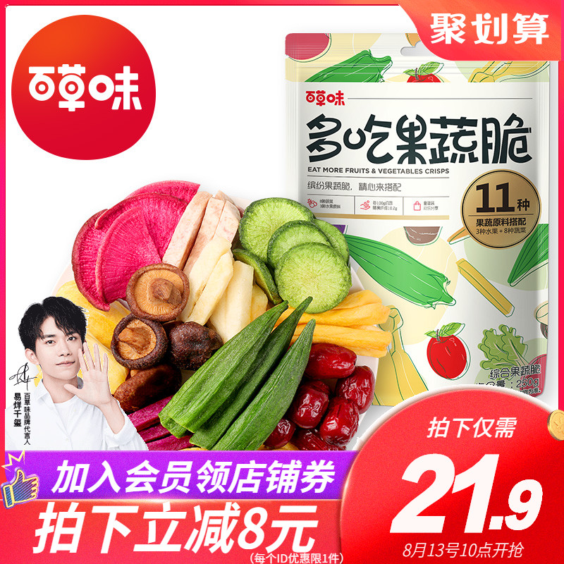 新品【百草味-多吃果蔬脆250g】综合水果蔬菜干秋葵零食混合装JPY带授权招加盟代理