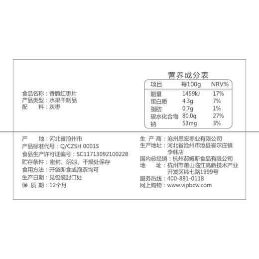 【百草味-香酥红枣片50gx3袋】新疆特产干脆枣无核酥脆泡水喝JPY带授权招加盟代理 商品图2