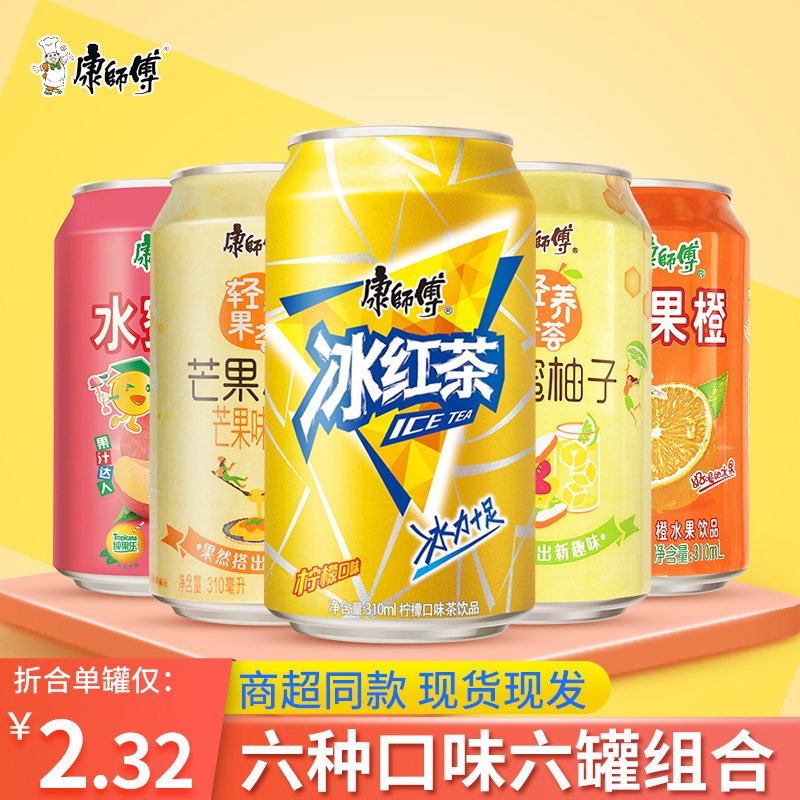 康师傅果汁饮料冰红茶310ml*6罐装茶饮品每日C鲜果橙水蜜桃整箱JPY带授权招加盟代理