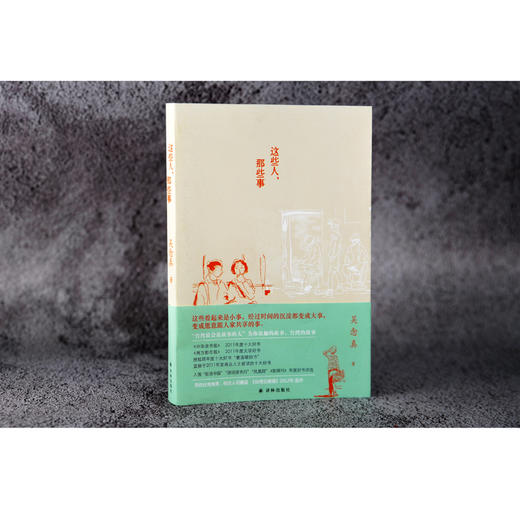 这些人，那些事 商品图2