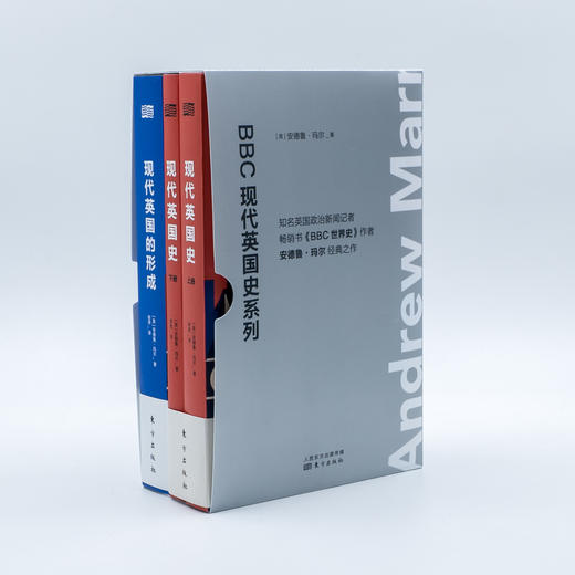 《BBC现代英国史系列》（《BBC世界史》作者经典之作，BBC历史纪录片原著。） 商品图1