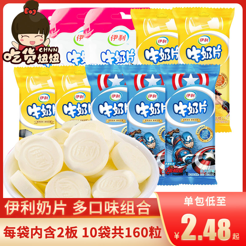 伊利牛奶片32g*3袋干吃奶片糖草莓原味甜橙奶片奶酪乳制品零食品JPY带授权招加盟代理