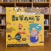 数学大玩家（全3册）赠送配套习题册，同步讲解  为3-8岁儿童设计进阶式数学立体翻翻书 商品缩略图4