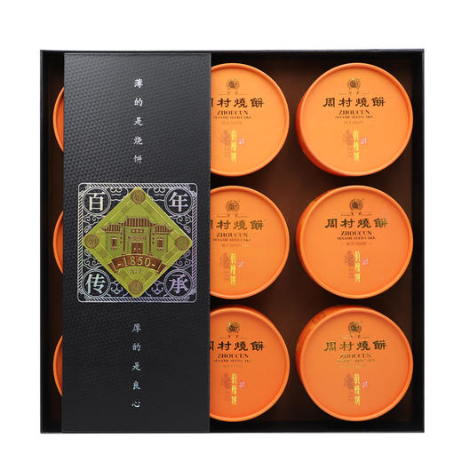周村烧饼山东特产好缘礼80g*9盒甜味中华老字号芝麻饼纯手工 商品图2