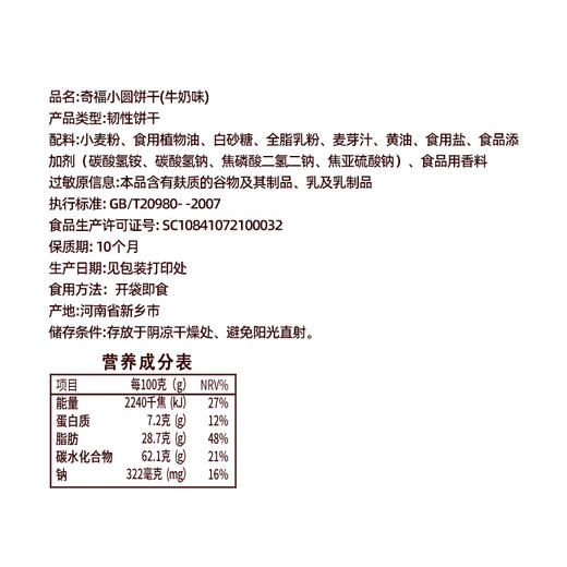 比比赞小奇福饼干小圆饼干整箱雪花酥专用自制牛轧糖原料零食小吃JPY带授权招加盟代理 商品图2