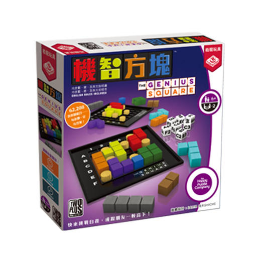 【集石桌游】机智方块 The Genius Square 商品图0