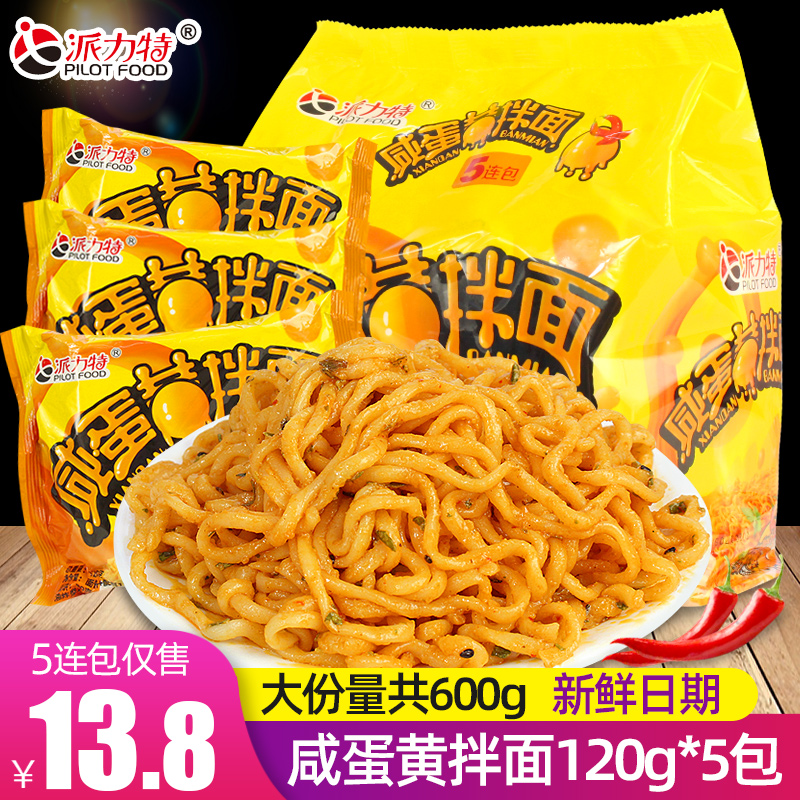 派力特咸蛋黄火鸡面5袋装网红方便面泡面干拌面方便即食速食食品JPY带授权招加盟代理