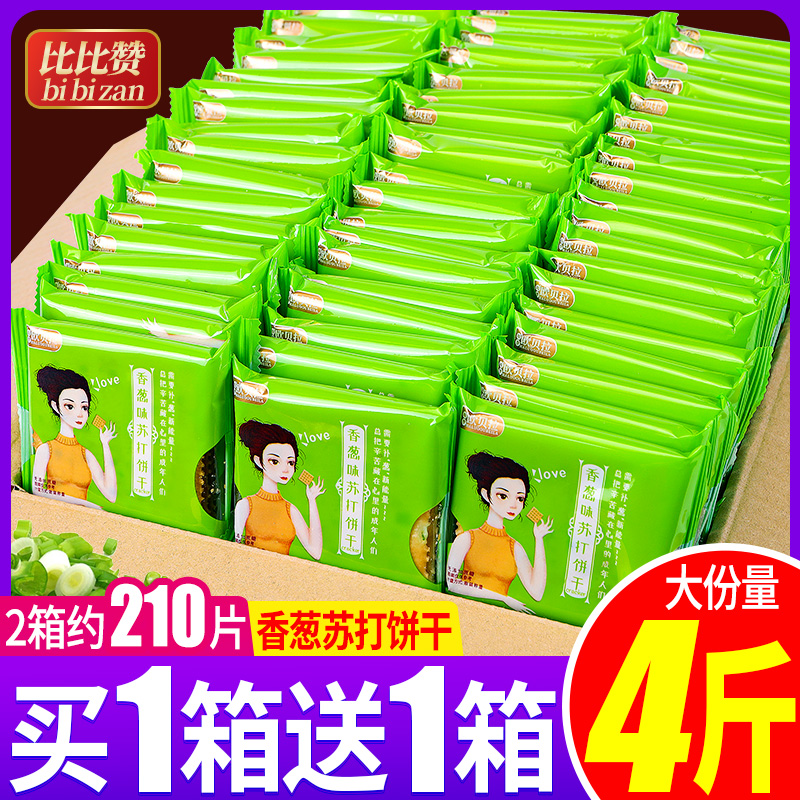 香葱苏打饼干整箱梳打咸味小包装饼干散装多口味零食小吃休闲食品JPY带授权招加盟代理