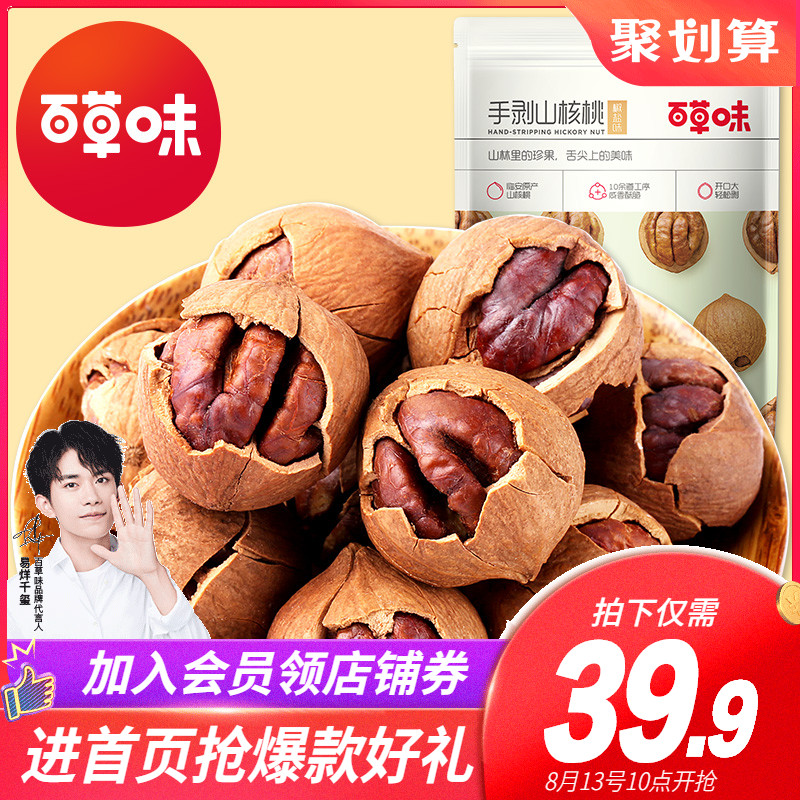 【百草味-手剥山核桃128gx2】坚果炒货干果临安特产休闲零食小吃JPY带授权招加盟代理