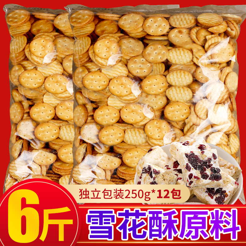 雪花酥材料手工自制小奇福饼干6斤小圆饼散装批休闲食品零食小吃JPY带授权招加盟代理