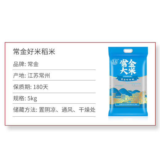 常金 好米稻 5KG 商品图1
