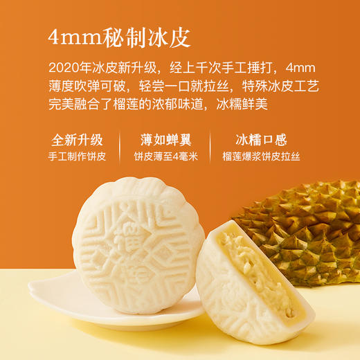 金枕榴莲冰皮月饼【含礼品袋】  | 榴芒一刻 商品图2