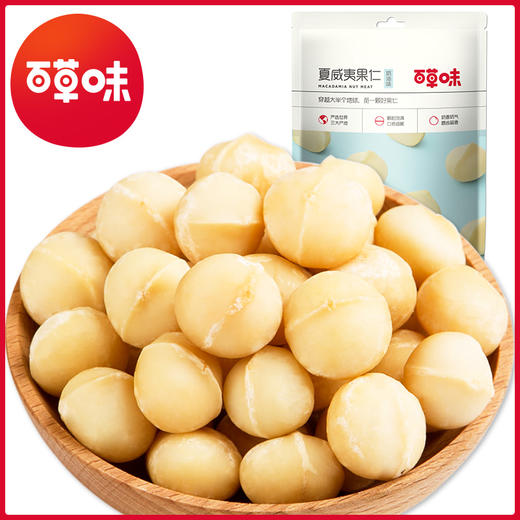 满减【百草味-夏威夷果仁56g】坚果干果仁炒货休闲零食特产JPY带授权招加盟代理 商品图1