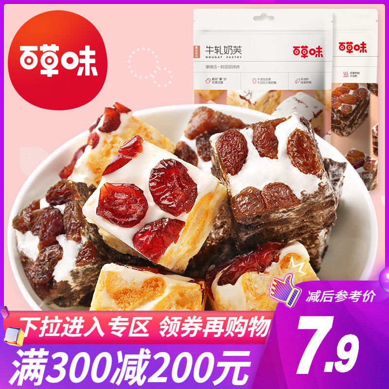 满减【百草味-牛扎奶芙160g】零食雪花酥糕点牛轧糖沙琪玛JPY带授权招加盟代理