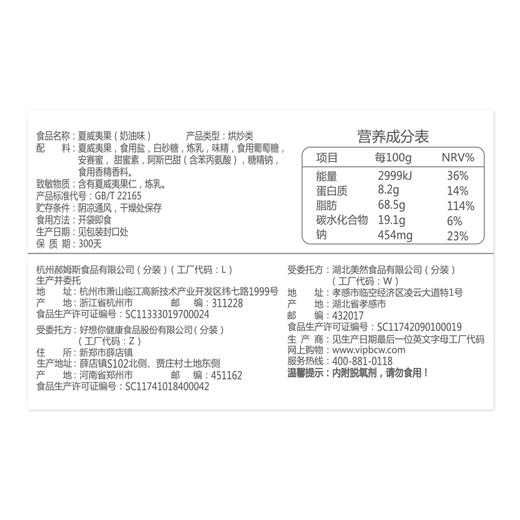 百亿补贴【百草味-夏威夷果100gX5袋】JPY带授权招加盟代理 商品图2