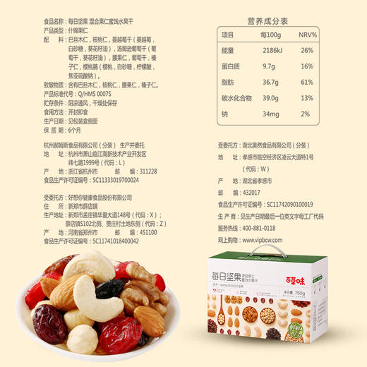 【百草味-每日坚果750g/30袋】JPY带授权招加盟代理 商品图2