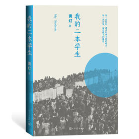 我的二本学生