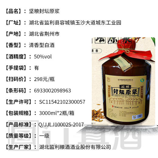 【6斤大坛】湖北监粮封坛原浆纯粮酒 50度清香型白酒 整箱2坛*3000ml包邮 商品图1
