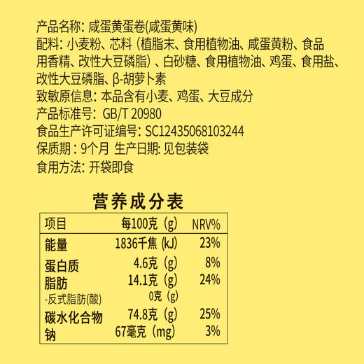 咸蛋黄蛋卷零食小吃网红鸡蛋卷早餐充饥夜宵代餐饼干整箱休闲食品JPY带授权招加盟代理 商品图2