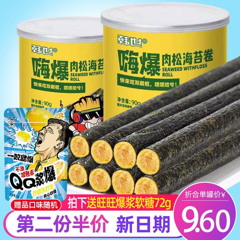 韩世嗨爆肉松海苔卷90g罐装夹心海苔儿童即食紫菜休闲小吃零食品JPY带授权招加盟代理