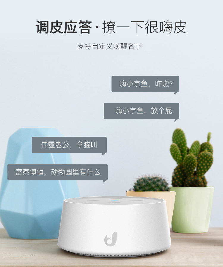 京鱼座ai智能音箱