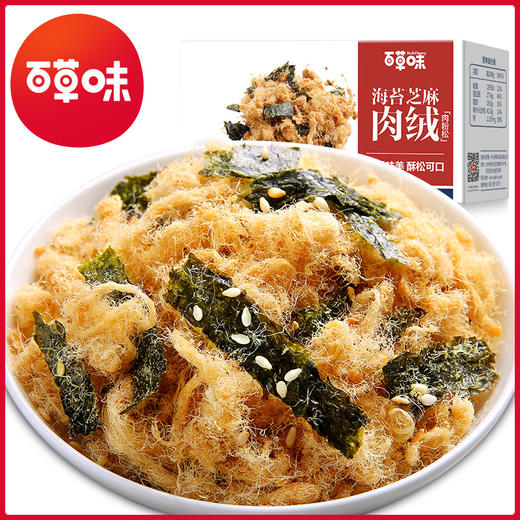 【百草味-海苔芝麻肉绒90g】寿司儿童辅食酥松猪肉干罐装零食小吃JPY带授权招加盟代理 商品图1