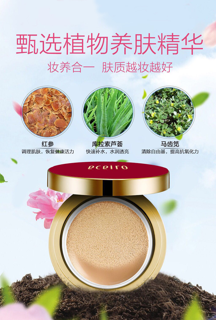 eceiro医采气垫bb霜遮瑕提亮肤色cc瓷妆无瑕定妆气垫送替换装