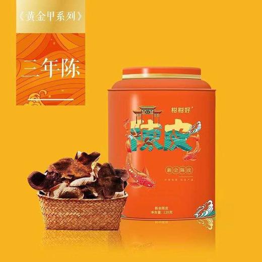 120G柑柑好·新会陈皮 商品图0