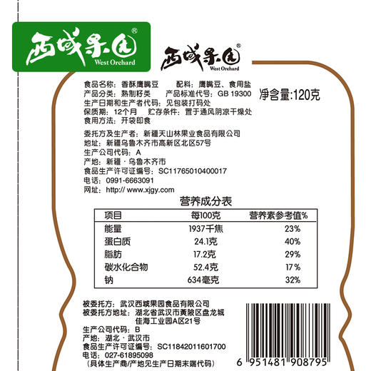 【西域果园】香酥鹰嘴豆120g*3袋 商品图4