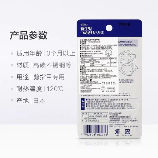  Pigeon贝亲 婴儿指甲剪刀 0-3-9岁可用 商品图3