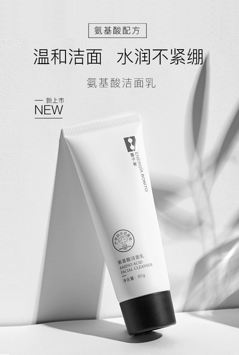 暨大量子菁氨基酸洁面乳温和深层清洁毛孔泡沫绵密保湿控油洗面奶