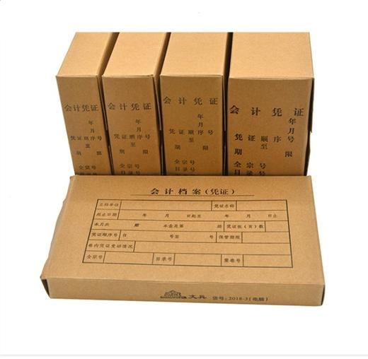 盛欣凭证盒牛皮纸会计档案盒（凭证） 商品图0