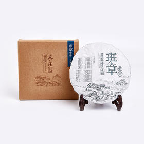 357克班章老树生茶