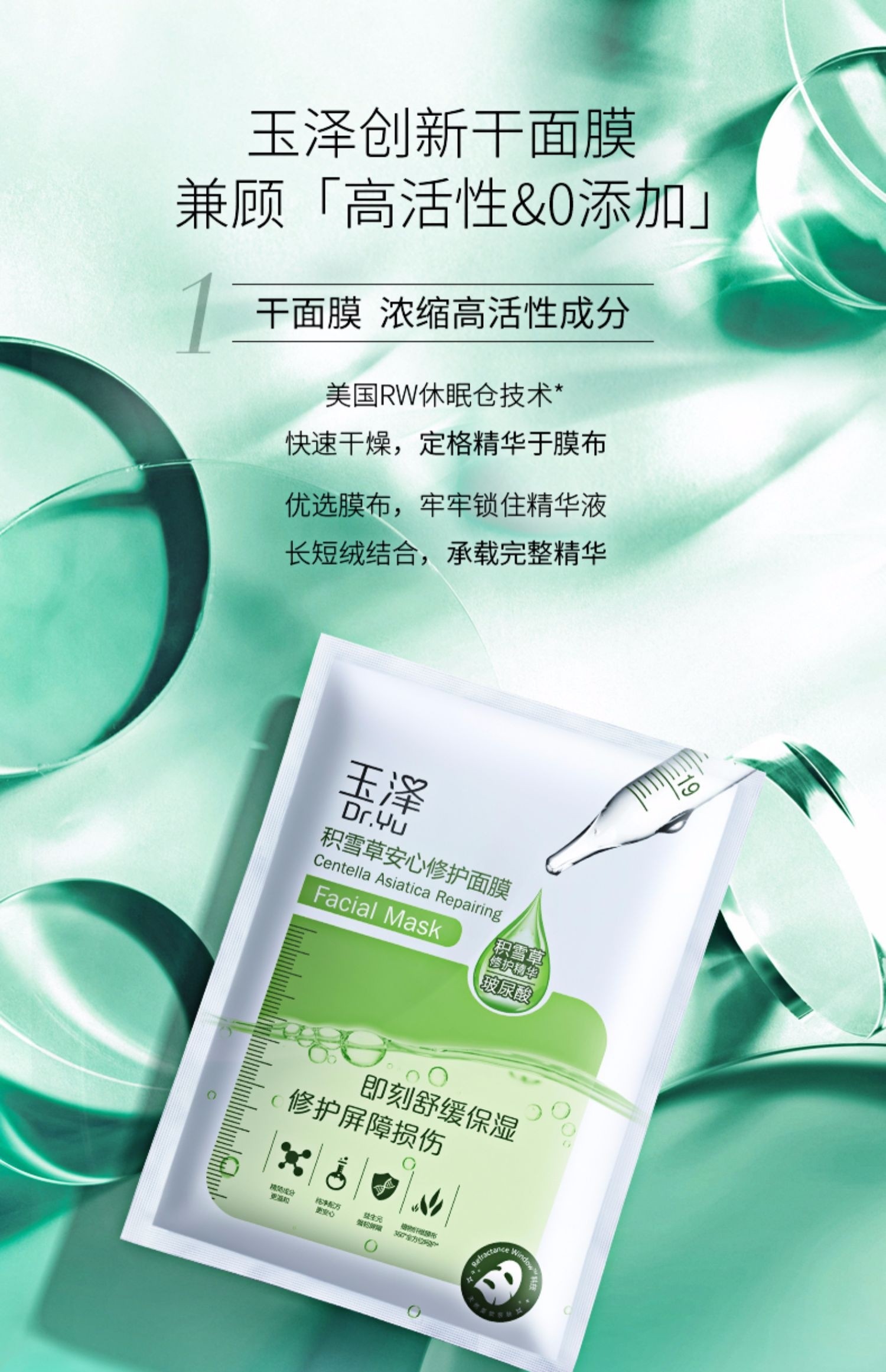 玉泽积雪草安心修护干面膜6片装